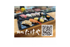 C4 鮨処たけやで使える御食事券30,000円分