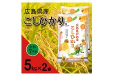 広島県産コシヒカリ　10kg【1254827】