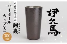 銅蟲　伊久馬　ハイボールカップ(大)　1個【1267816】