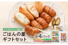 ごはんの里ギフトセット【1273184】