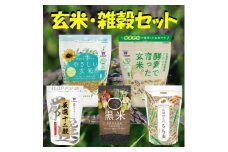 玄米と雑穀セット【1294709】
