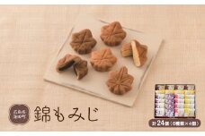 錦もみじ　24個入【1148380】