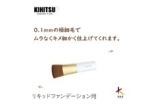 熊野化粧筆　リキッドファンデーションブラシ ホワイト