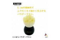 熊野化粧筆　ミニばらパウダーブラシ　イエロー