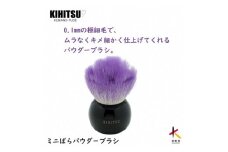 熊野化粧筆　ミニばらパウダーブラシ　パープル
