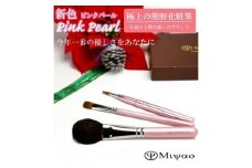 熊野化粧筆 メイクブラシ３点セット（ピンクパール）PK-5