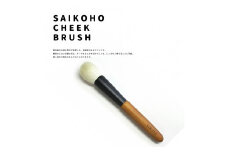熊野化粧筆　Sakura tree 細光峰チークブラシ 