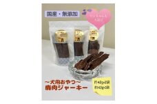 ～広熊ジビエの犬用おやつ～鹿肉ジャーキー