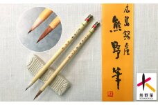 熊野筆 アニメ用筆2本セット 伝統的工芸品熊野筆 