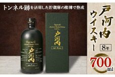 戸河内ウイスキー8年　700ml【1040735】