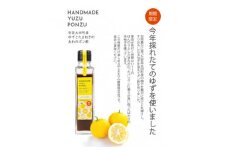 安芸太田町産ゆずとたまねぎの あわのポン酢＜とれたて＞ 150ml×1本【1372287】