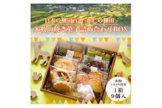 ＜日本の棚田百選～井仁の棚田～＞「米粉の焼き菓子詰め合わせボックス」【1382077】