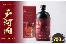 戸河内ウイスキーHIROSHIMA　700ml×1本【1398196】