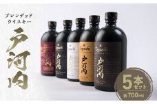 ブレンデッドウイスキー戸河内 5本セット【1434363】