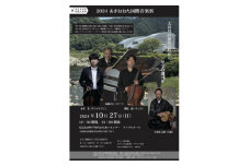 2024あきおおた国際音楽祭　入場券チケット(大人)【1518060】