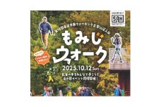 安芸太田ウォーキング大会 in 深入山「もみじウォーク(20キロコース)グループセット」【1639644】