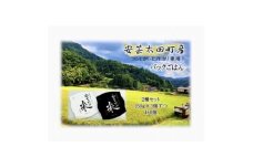 ＜訳あり＞パックごはん2種セット(計6個) ※賞味期限:R7.12.3【1666991】