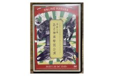 令和2年 あさ神楽特別公演DVD&Blu-rayセット(3枚組)