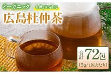広島 杜仲茶 3袋セット