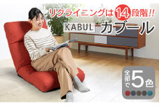 座椅子 イス インテリア 家具 環境にやさしい座椅子 カブール (ウォームレッド) 国産 送料無料 人気の座イス_NI040_007