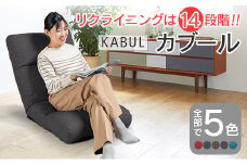 座椅子 イス インテリア 家具 環境にやさしい座椅子 カブール (スモークグレー) 国産 送料無料 人気の座イス_NI040_008