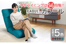 座椅子 イス インテリア 家具 環境にやさしい座椅子 カブール (ターコイズ) 国産 送料無料 人気の座イス_NI040_009