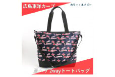 広島東洋カープ公認グッズ『畳ヘリ2WAYトートバッグ』（ネイビー）