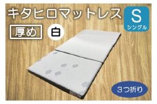 マットレス シングル ウレタン キタヒロマットレス 厚め 西日本イノアックオリジナル カラーフォーム健康ショップ 環境にやさしいリボーンマットレス_NI040_016