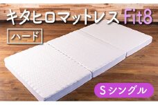 マットレス シングル ウレタン キタヒロマットレス Fit8 硬さハードタイプ 西日本イノアックオリジナル カラーフォーム健康ショップ_NI040_018