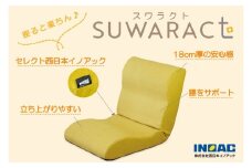 座ると楽ちん 座椅子 SUWARACT(スワラクト) イエロー 四角クッション付属