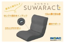 座ると楽ちん 座椅子 SUWARACT(スワラクト) グレー 四角クッション付属