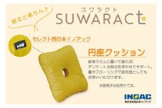 《環境にやさしいリボーンクッション》座ると楽ちん SUWARACT(スワラクト) 円座クッション イエロー