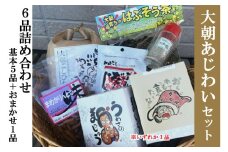 産直市詰め合わせ おおあさあじわいセット わさ～る産直館 館長おすすめ！ 北広島町大朝 道の駅名物_WA012_003