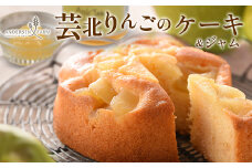 広島アンデルセン　芸北りんごのケーキ＆芸北りんごのジャム