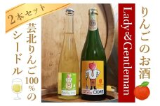 ホッコーワイナリー シードル『カントリー・ジェントルマン』＆『カントリー・レディー』2本セット