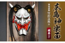神楽面師・管沢良典作 広島神楽面《般若（中）》