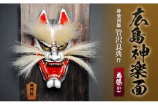 神楽面師・管沢良典作 広島神楽面《悪狐（中）》