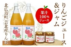 りんご ジュース ジャム 山広農園 フルーツ 林檎 芸北リンゴ  詰め合わせ 国産 農家直送_YA023_004