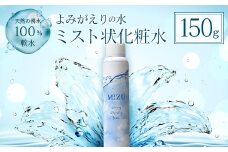 《よみがえりの水ミスト150g》やわらかな天然の湧水100%のミスト状化粧水