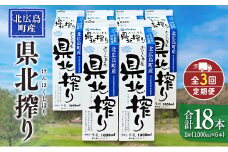 『定期便』牛乳「県北搾り」 1L×6本 全3回 生乳100% 広島 成分無調整_GE007_006s3