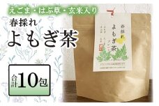 お茶 ブレンド よもぎ茶 玄米 はぶそう えごま葉 ティーバッグ 10包 和漢ハーブティー_FU035_008