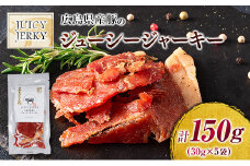 おつまみ ジャーキー 豚肉 ポークジャーキー ジューシーな柔らか製法 広島県産豚のジューシージャーキー 30g 5袋_KI045_004