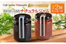 ジャム フルーツ ブルーベリージャム ルバーブジャム Café house Watanabe 季節を閉じ込めたナチュラルジャム 2本_WA102_006