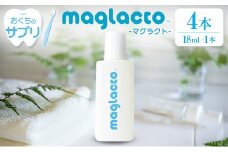お口のサプリ 「maglactoマグラクト」（栄養機能食品） 18ml × 4本セット_GE113_002