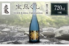 老亀 宝尽くし（720ml） 純米大吟醸_ON106_005