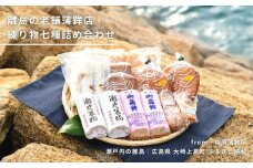 かまぼこ 練り物 7種 詰め合わせ ちくわ ごぼう天 平天 串天 がんす 相原蒲鉾店 魚肉製品 広島県 大崎上島町 瀬戸内 離島 国産 老舗 大正11年創業