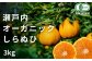 大崎上島産 有機JAS認証！オーガニックしらぬひ