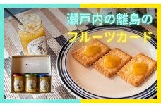 大崎上島の旬の果物を使ったフルーツカード3種セット