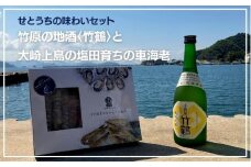 せとうちを味わおう！竹原の地酒 竹鶴と大崎上島の車海老セット