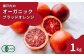 大崎上島産 有機JAS認証！オーガニックブラッドオレンジ 約1kg